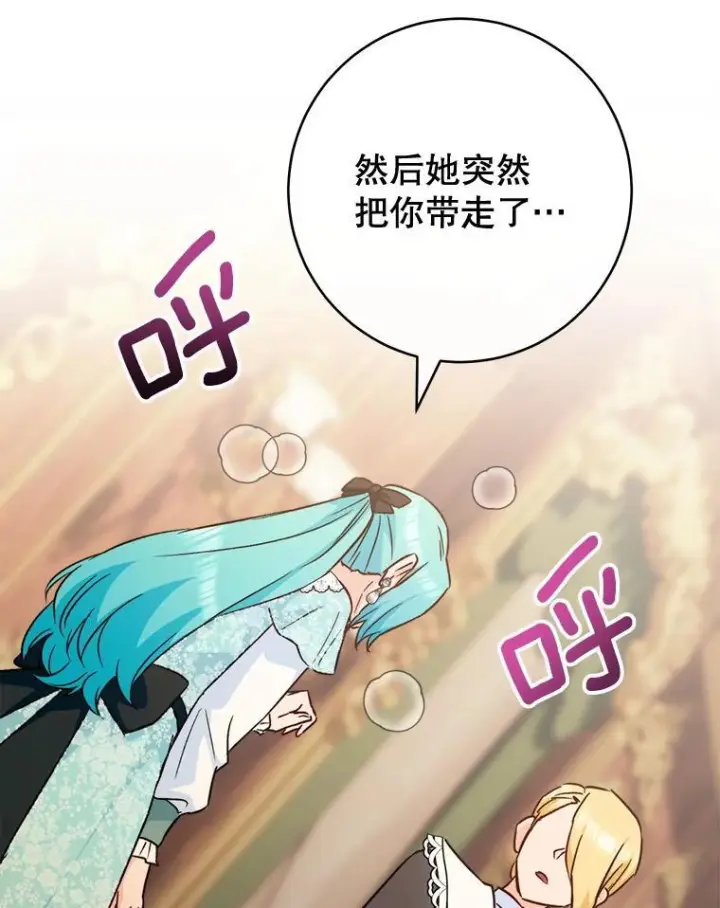 漫画《皇家厨师小姐》160.真正的小姐第94张图
