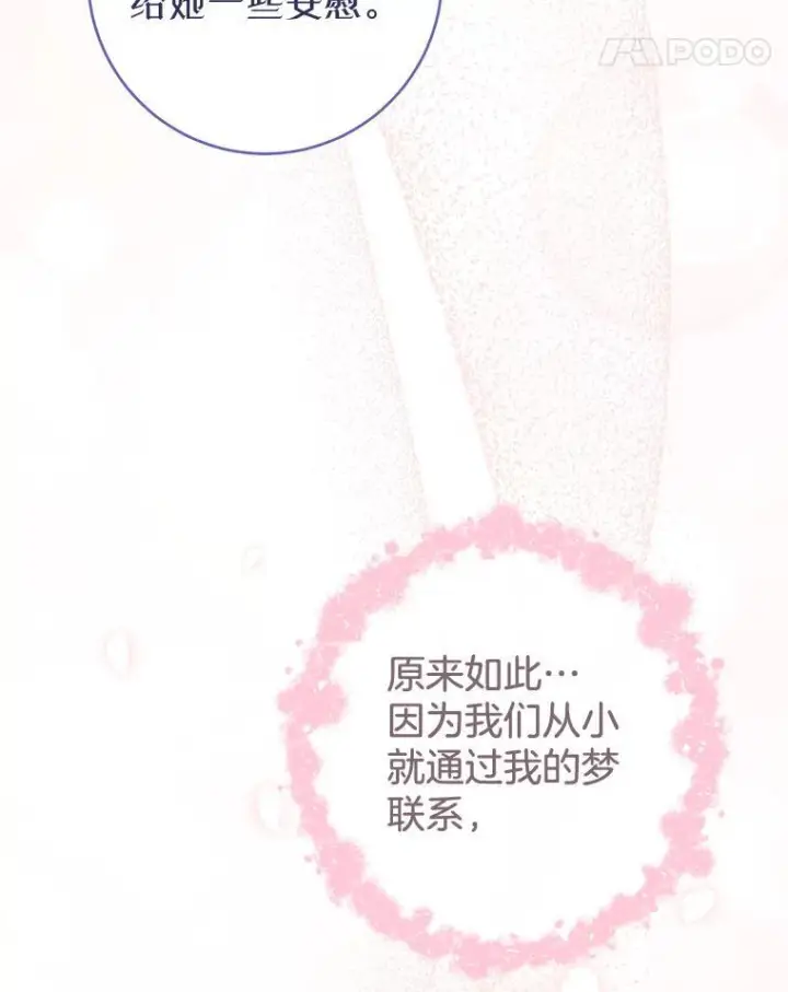 漫画《皇家厨师小姐》164.第164话第115张图