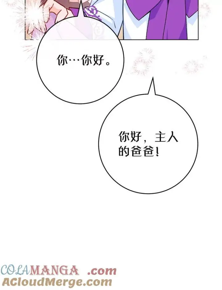 漫画《皇家厨师小姐》164.第164话第129张图