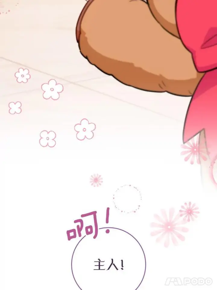 漫画《皇家厨师小姐》164.第164话第75张图
