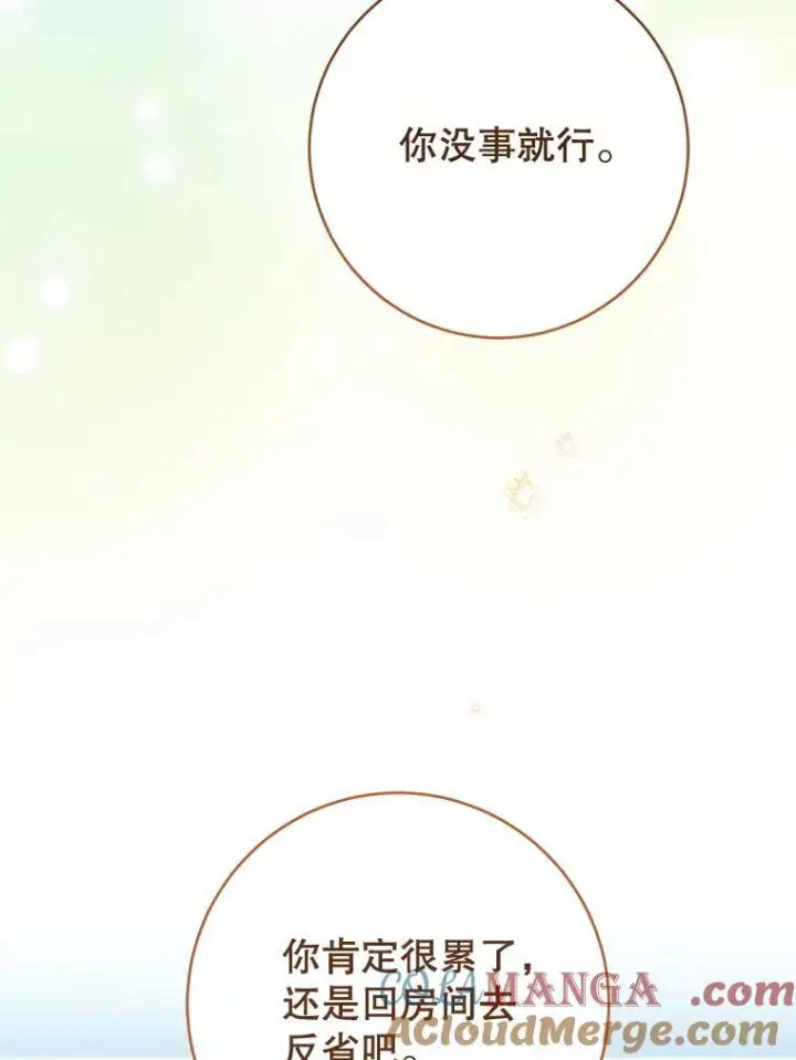 漫画《皇家厨师小姐》165.一场噩梦第29张图