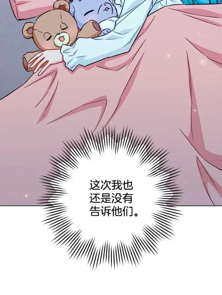 漫画《皇家厨师小姐》165.一场噩梦第36张图