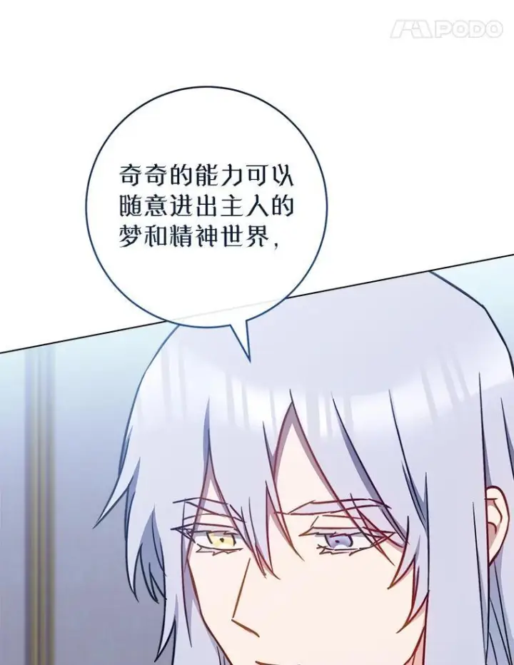 漫画《皇家厨师小姐》165.一场噩梦第54张图