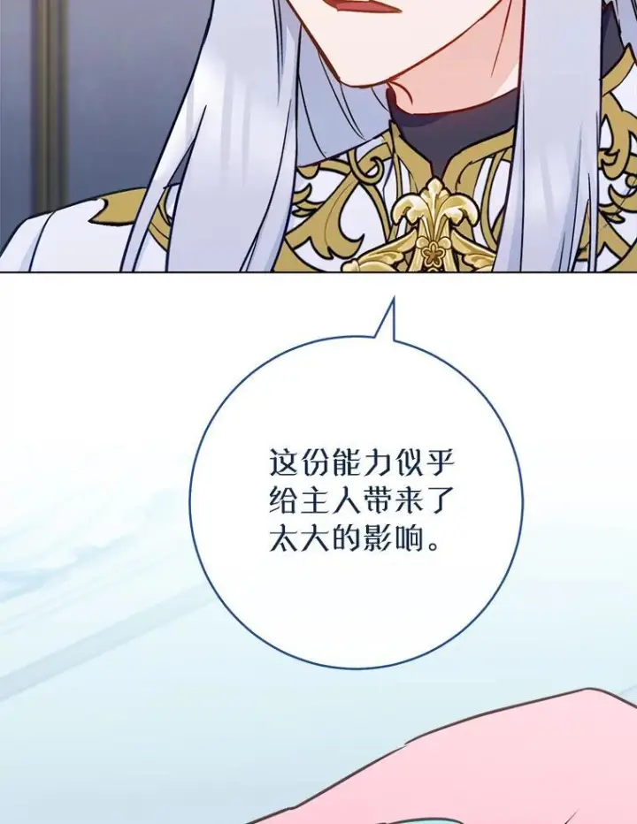漫画《皇家厨师小姐》165.一场噩梦第55张图
