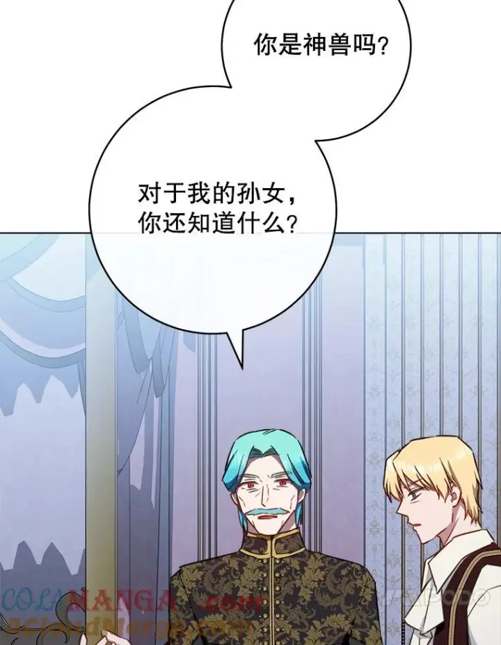 漫画《皇家厨师小姐》165.一场噩梦第73张图