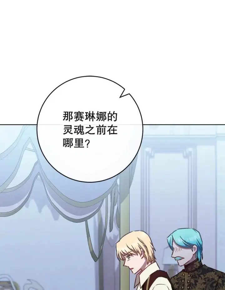 漫画《皇家厨师小姐》165.一场噩梦第88张图