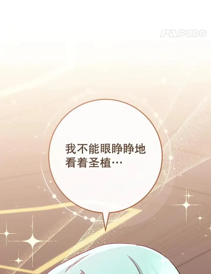 漫画《皇家厨师小姐》166.坚定的心第102张图