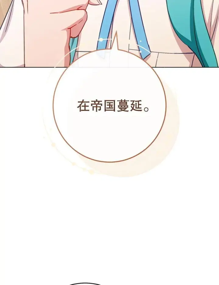 漫画《皇家厨师小姐》166.坚定的心第104张图