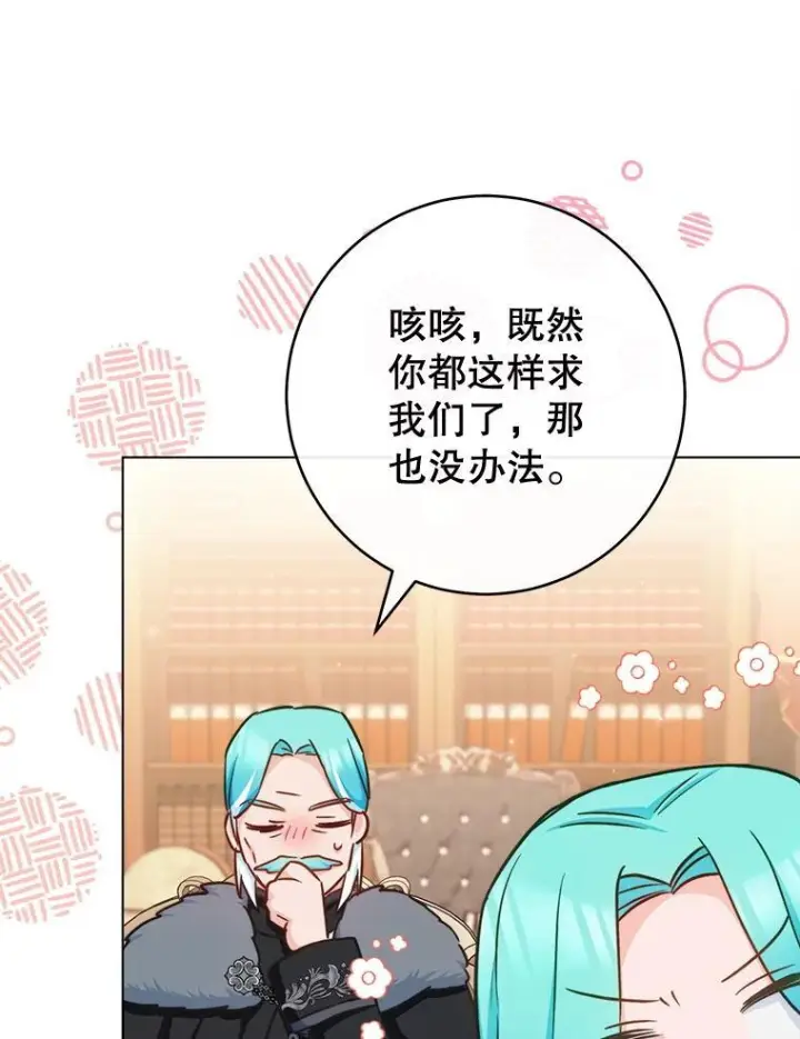漫画《皇家厨师小姐》166.坚定的心第107张图