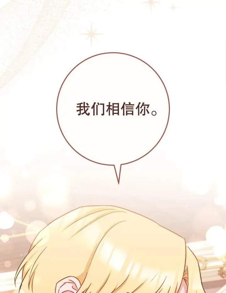 漫画《皇家厨师小姐》166.坚定的心第111张图