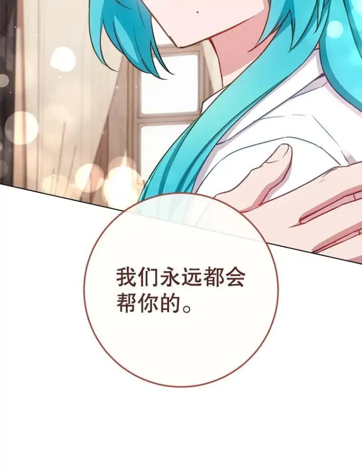 漫画《皇家厨师小姐》166.坚定的心第114张图