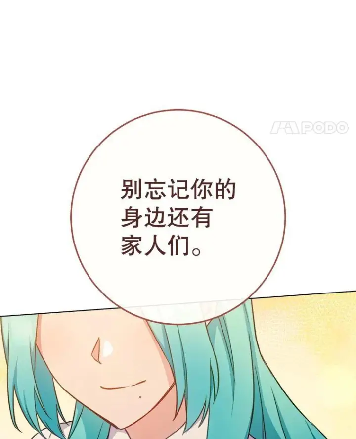 漫画《皇家厨师小姐》166.坚定的心第115张图