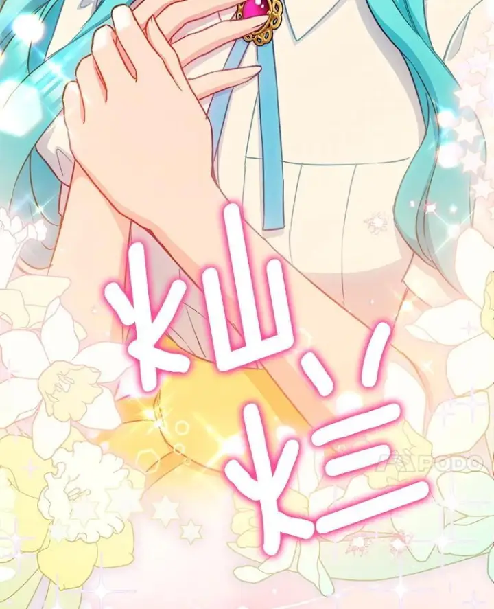 漫画《皇家厨师小姐》166.坚定的心第118张图
