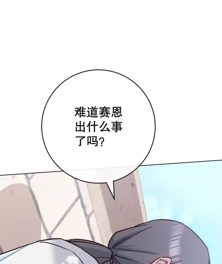 漫画《皇家厨师小姐》166.坚定的心第26张图