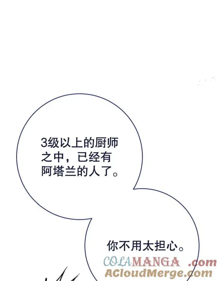 漫画《皇家厨师小姐》166.坚定的心第57张图