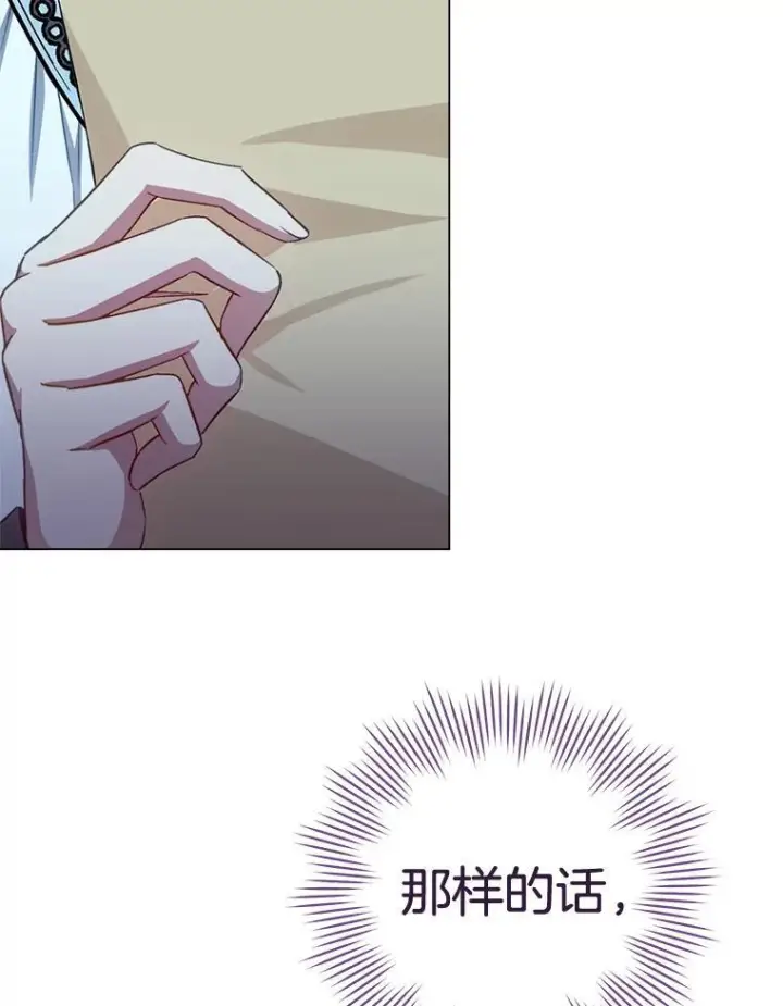 漫画《皇家厨师小姐》166.坚定的心第67张图