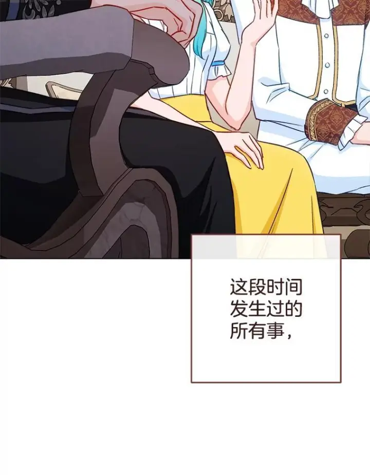 漫画《皇家厨师小姐》166.坚定的心第76张图