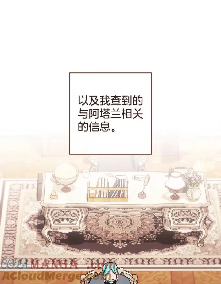 漫画《皇家厨师小姐》166.坚定的心第77张图