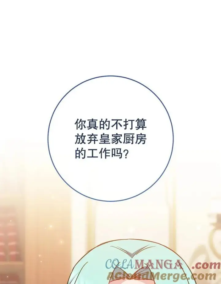 漫画《皇家厨师小姐》166.坚定的心第93张图