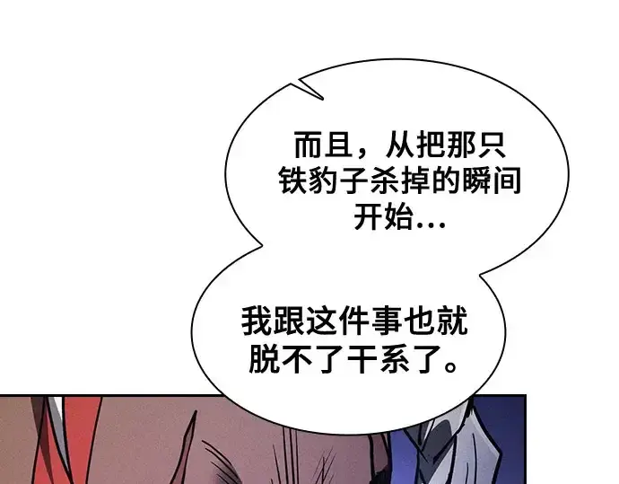 漫画《皇家学院的天才剑豪》第110话第247张图