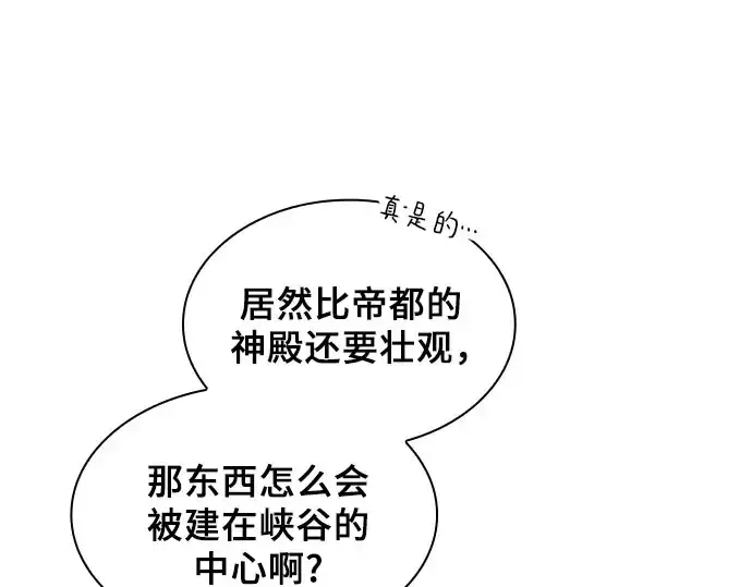 漫画《皇家学院的天才剑豪》第110话第263张图