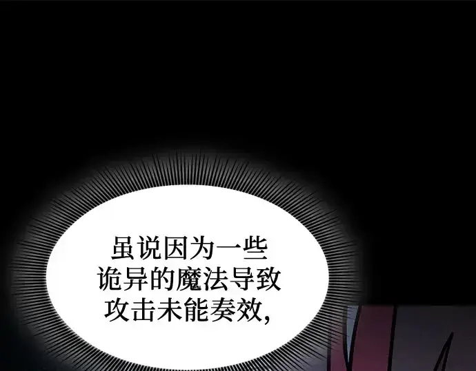 漫画《皇家学院的天才剑豪》第110话第79张图