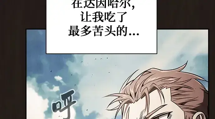 漫画《皇家学院的天才剑豪》第110话第8张图