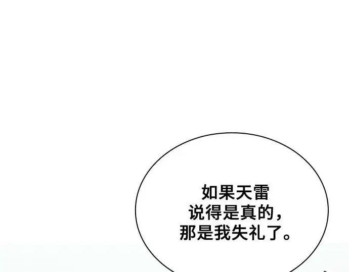 漫画《皇家学院的天才剑豪》第110话第89张图