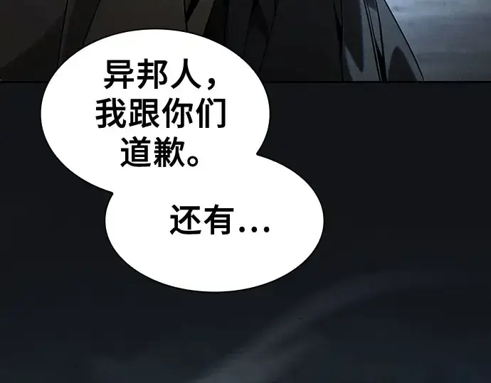漫画《皇家学院的天才剑豪》第110话第92张图