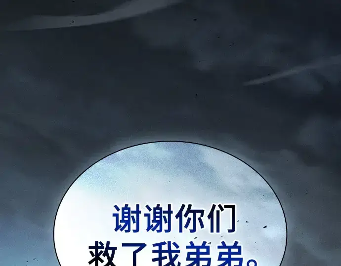 漫画《皇家学院的天才剑豪》第110话第93张图