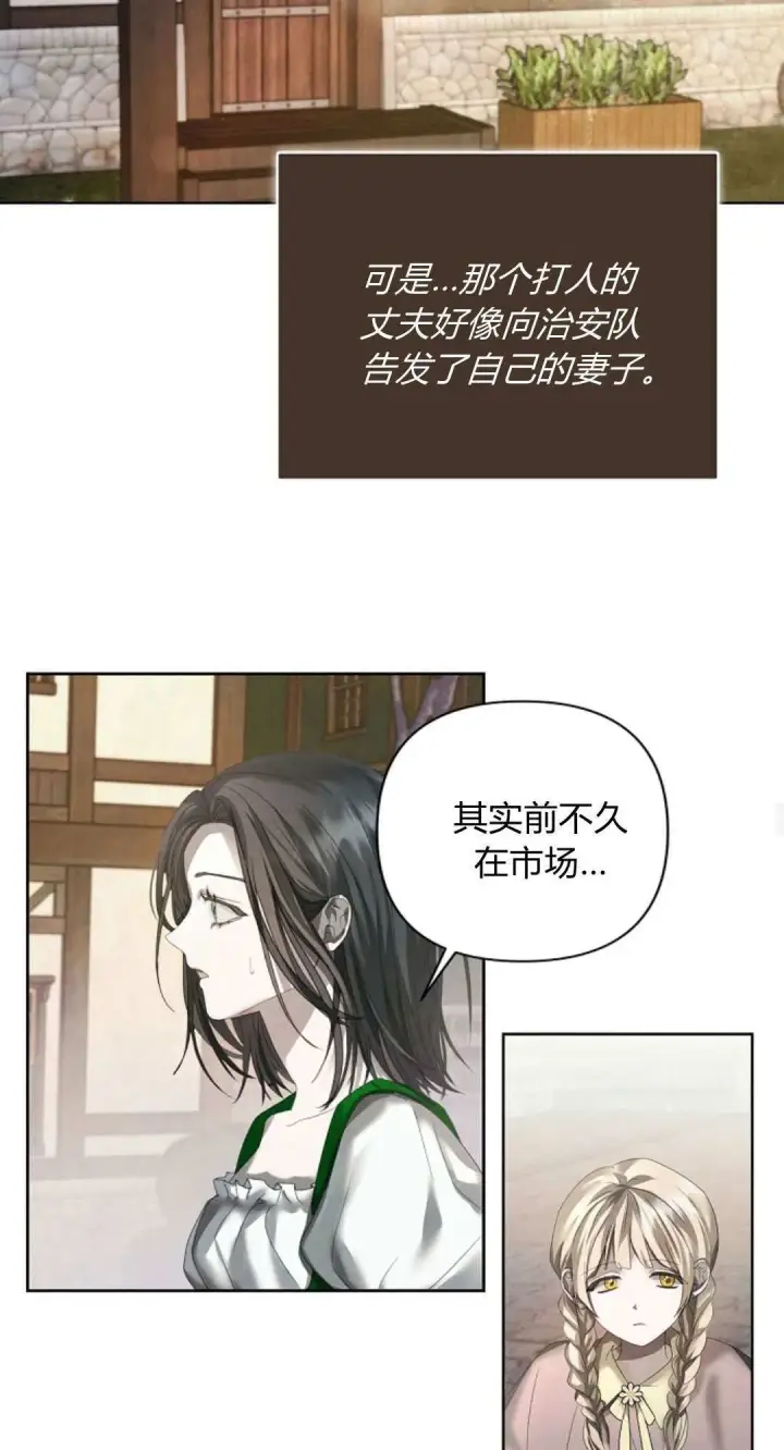 漫画《悔之不及》第10话第17张图
