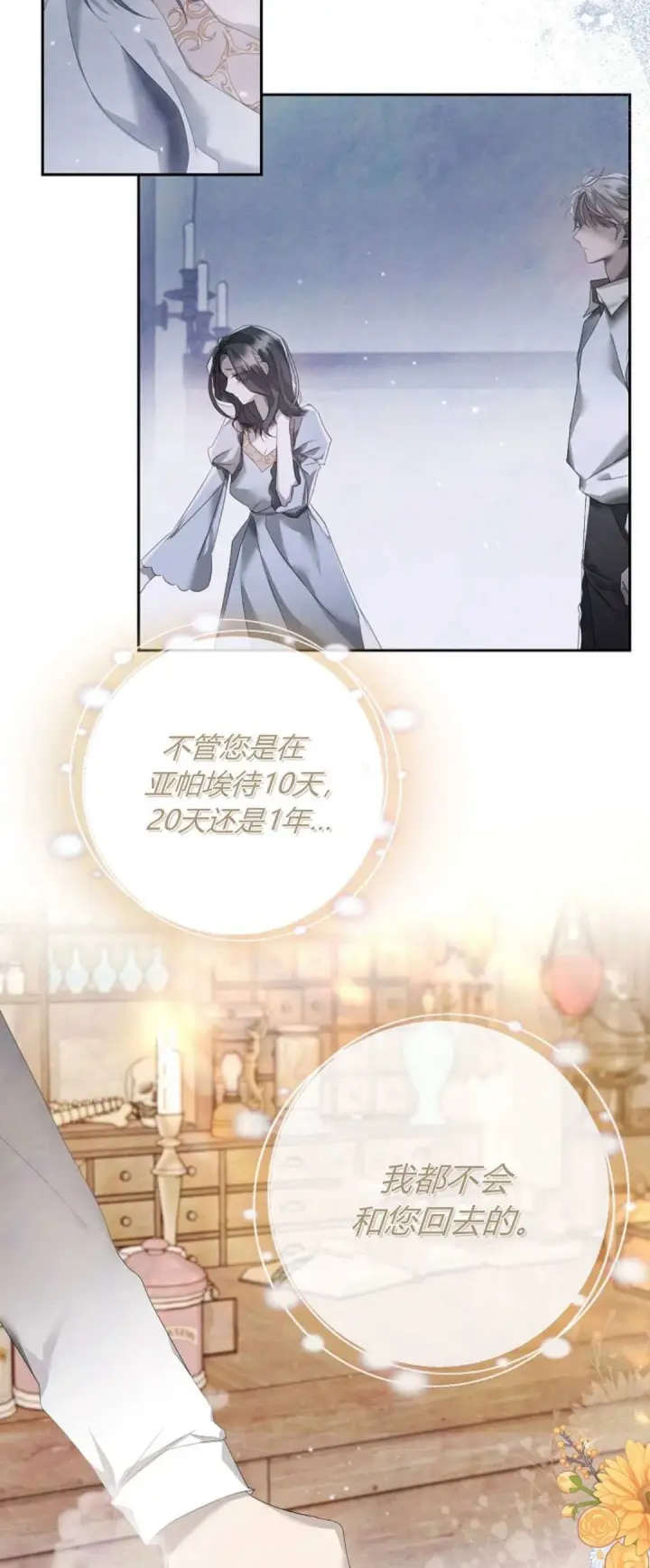 漫画《悔之不及》第13话第62张图
