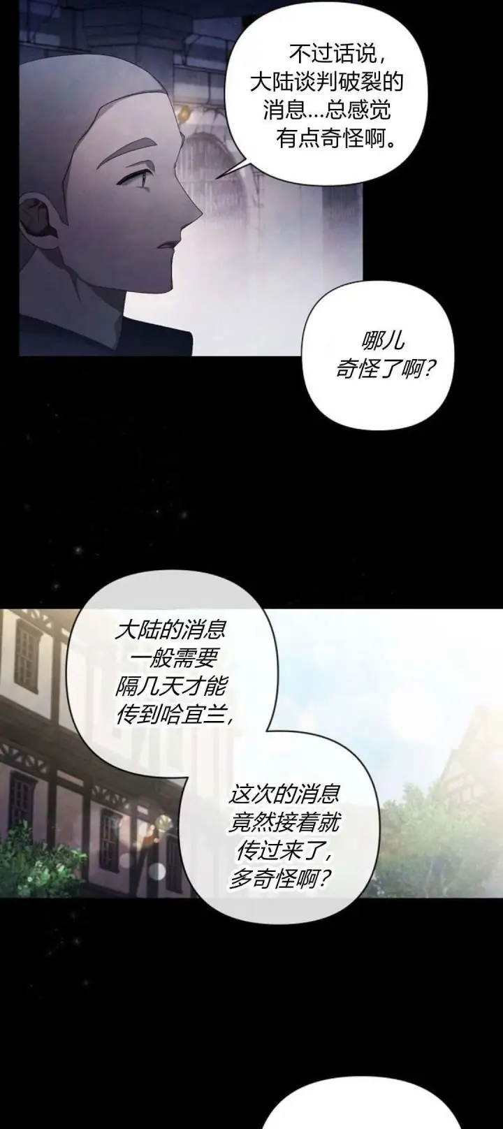 漫画《悔之不及》第15话第2张图