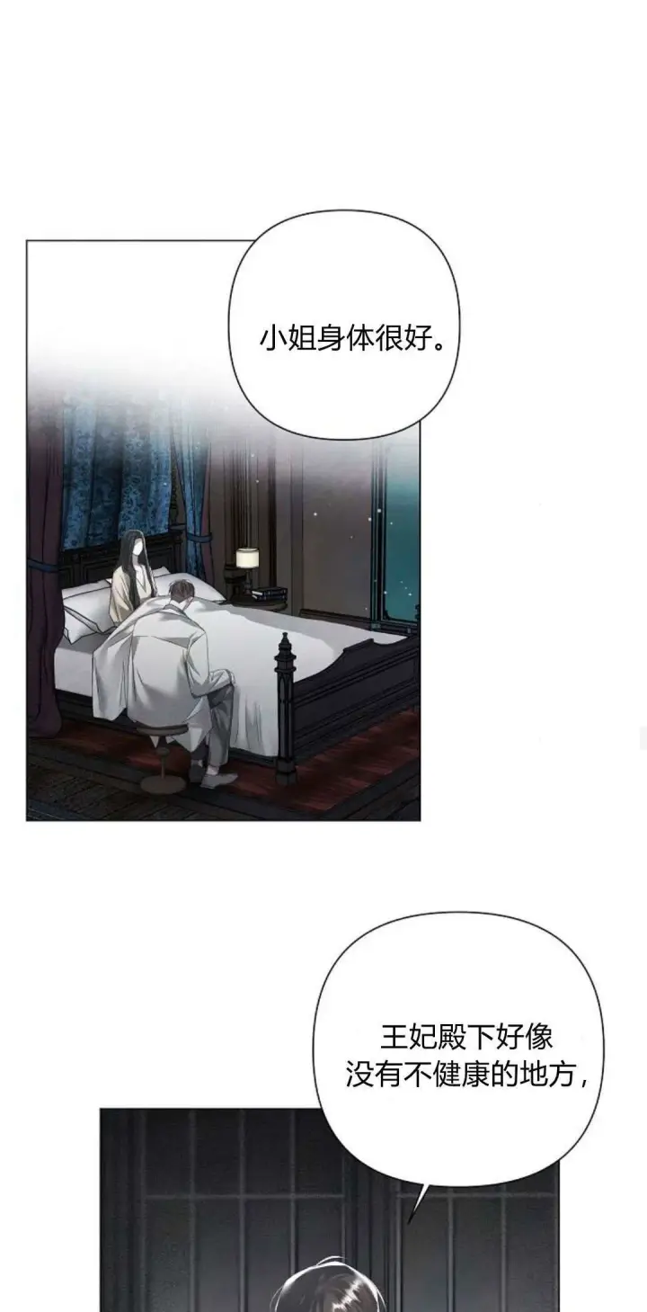漫画《悔之不及》第24话第12张图