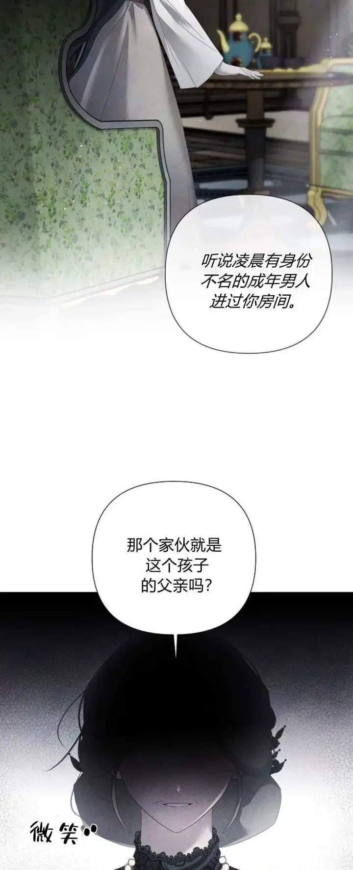 漫画《悔之不及》第26话第15张图