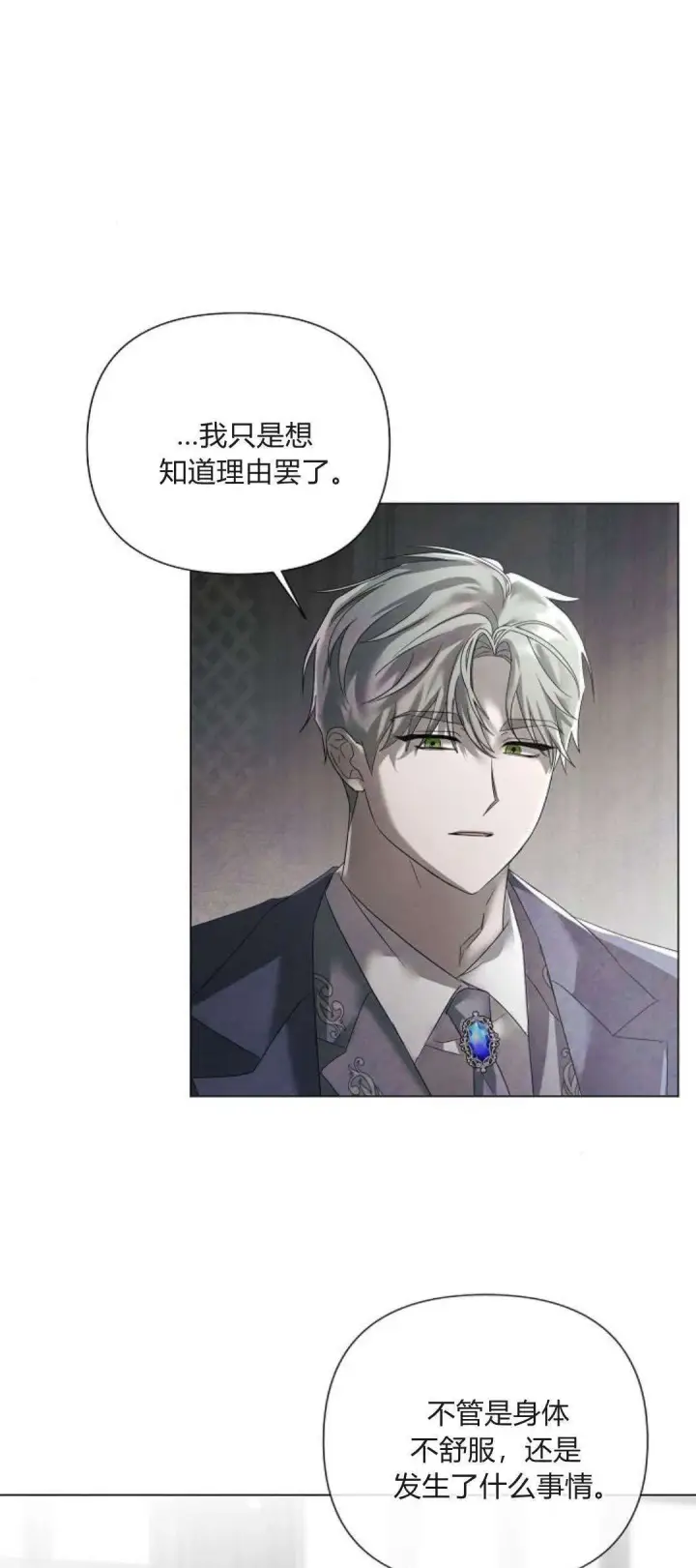 漫画《悔之不及》第29话第31张图