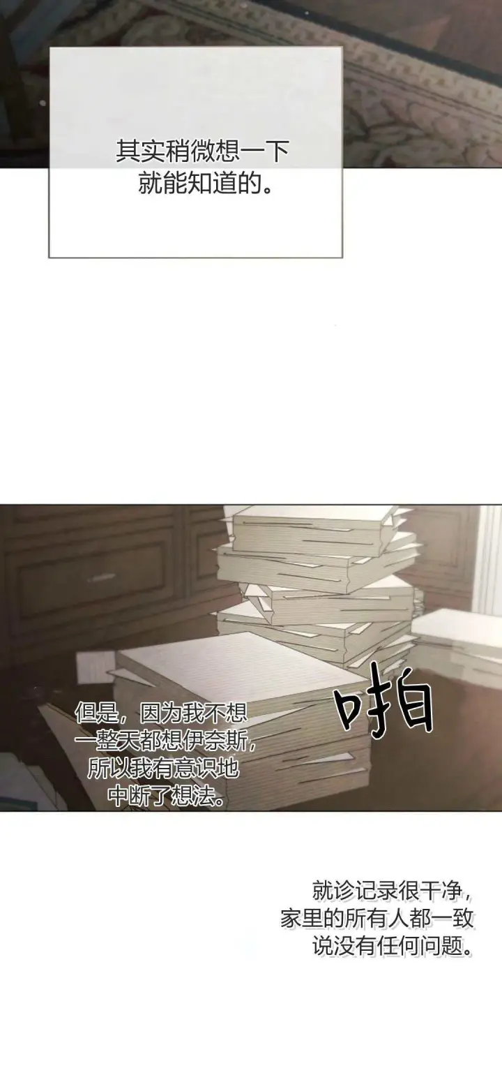 漫画《悔之不及》第33话第2张图