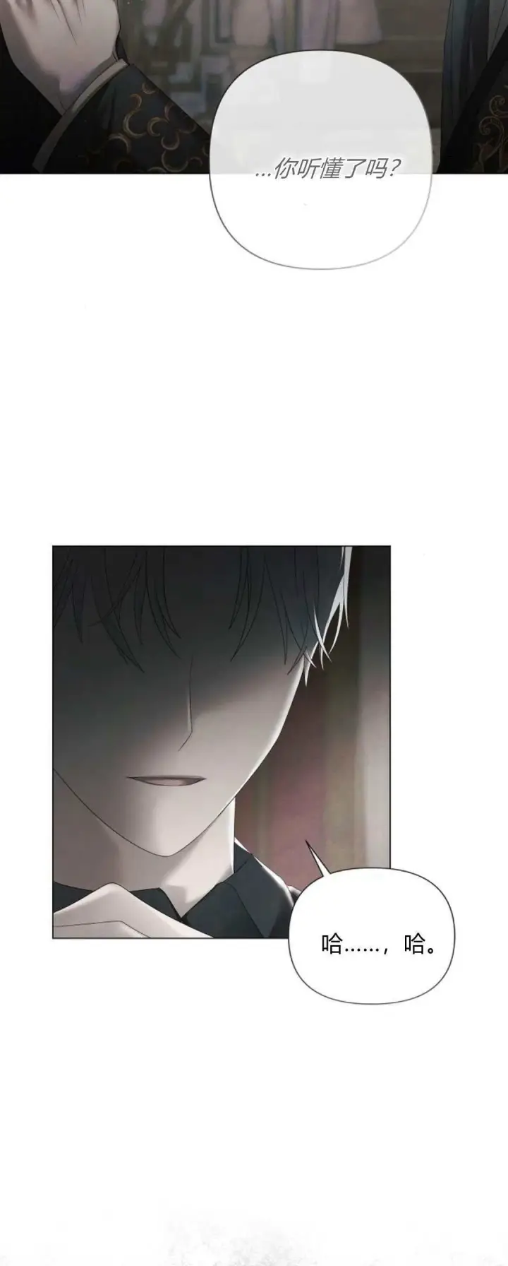 漫画《悔之不及》第35话第2张图