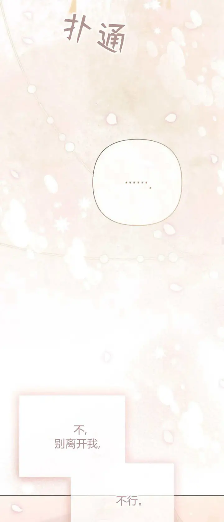 漫画《悔之不及》第36话第17张图