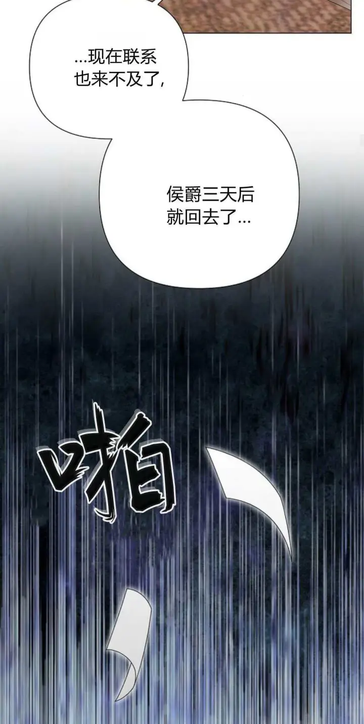 漫画《悔之不及》第36话第35张图
