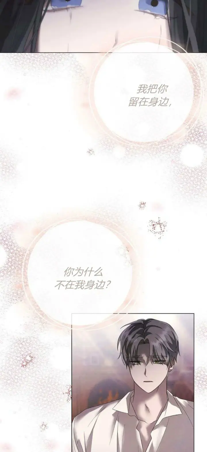 漫画《悔之不及》第36话第5张图