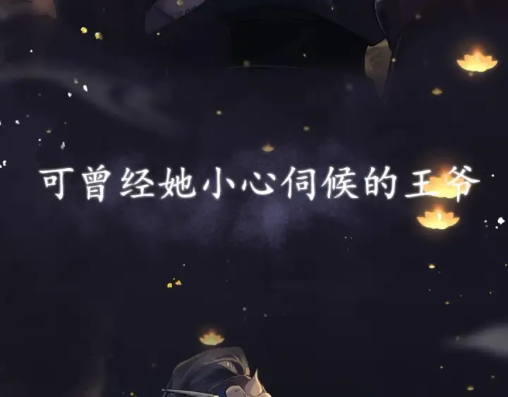 漫画《嫁反派》序章 嫁反派开启两世情缘第12张图