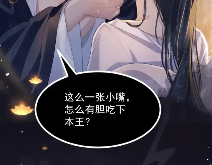 漫画《嫁反派》序章 嫁反派开启两世情缘第14张图