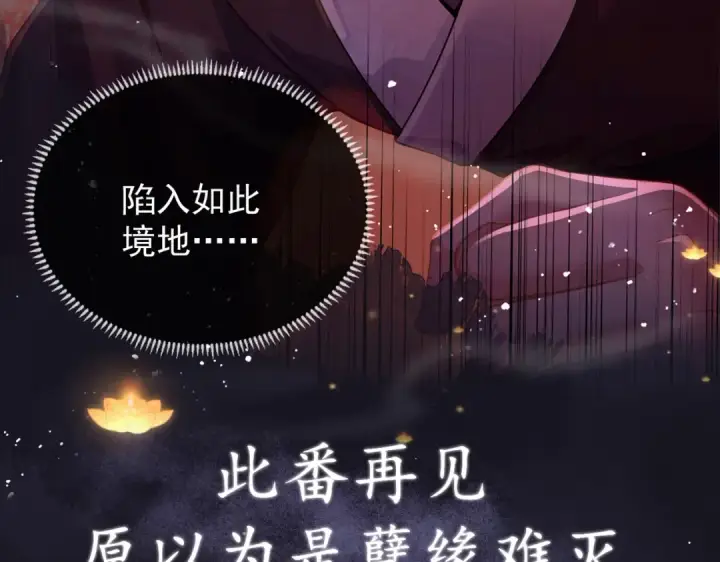 漫画《嫁反派》序章 嫁反派开启两世情缘第17张图