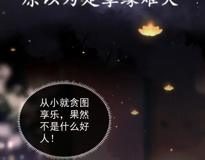 漫画《嫁反派》序章 嫁反派开启两世情缘第18张图