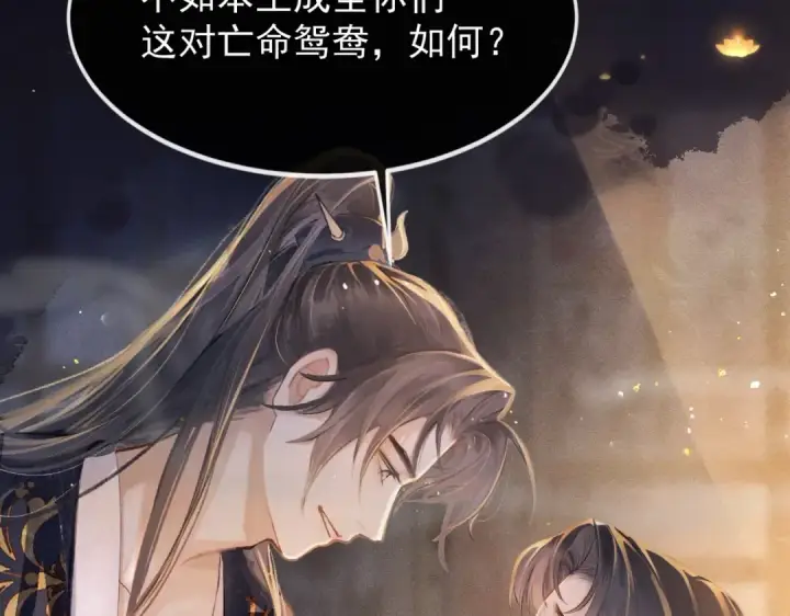 漫画《嫁反派》序章 嫁反派开启两世情缘第2张图