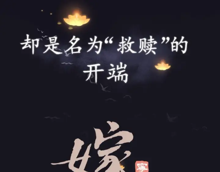 漫画《嫁反派》序章 嫁反派开启两世情缘第23张图