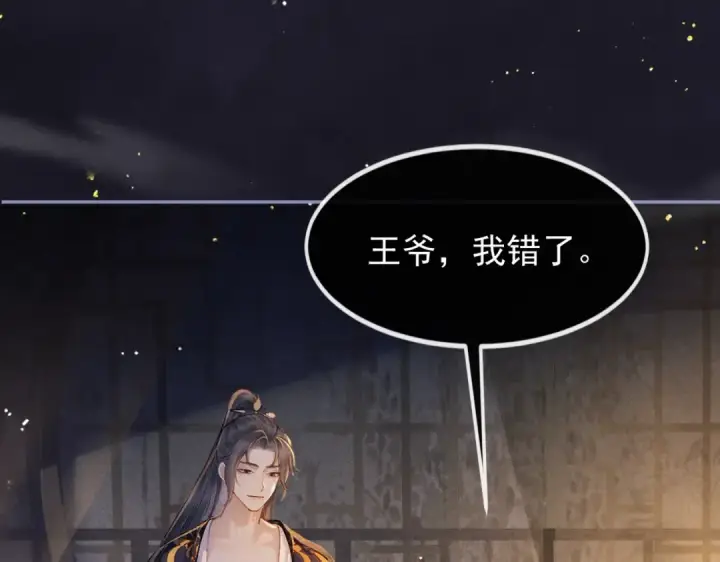 漫画《嫁反派》第1话 疯子第127张图