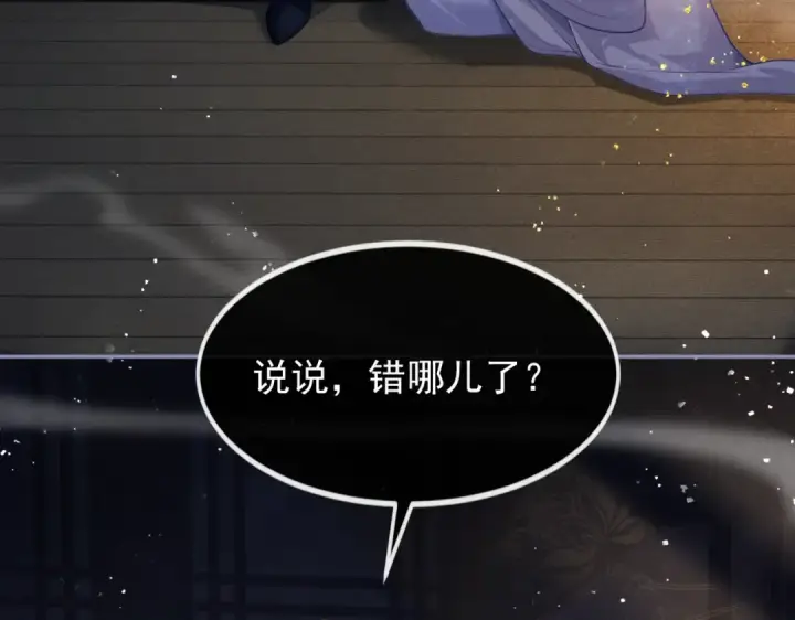 漫画《嫁反派》第1话 疯子第129张图