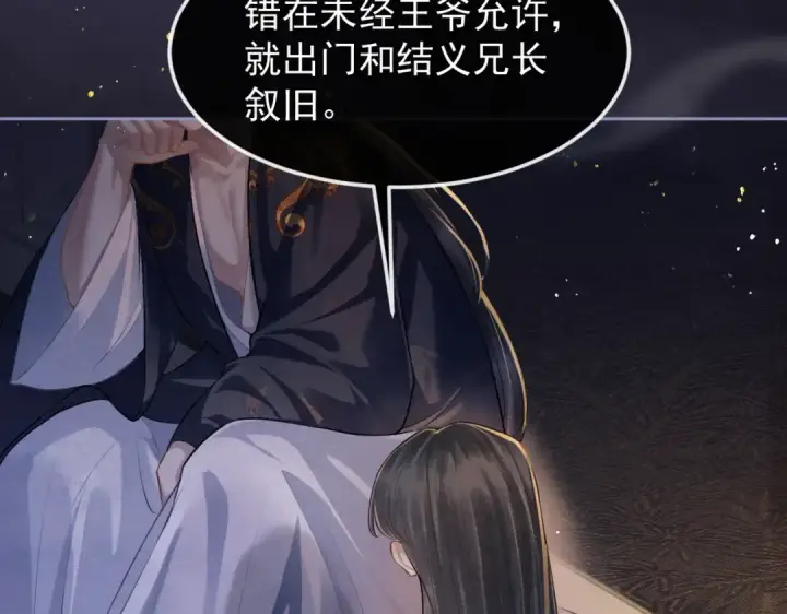 漫画《嫁反派》第1话 疯子第132张图